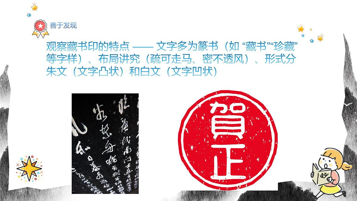人教版八年级上册美术6《方寸铃记——藏书印》PPT课件第5页