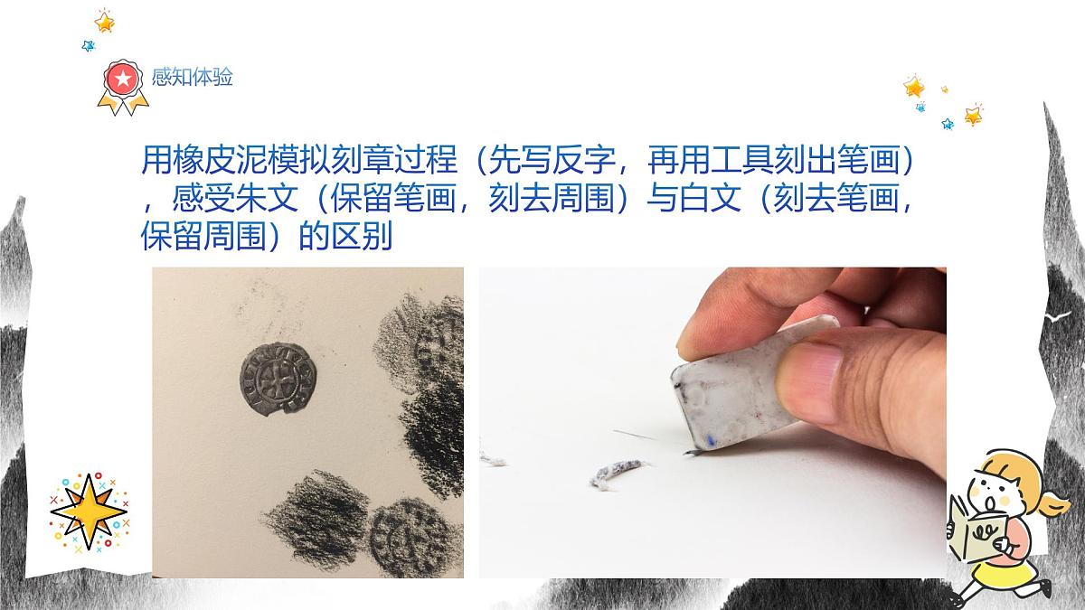 人教版八年级上册美术6《方寸铃记——藏书印》PPT课件第6页