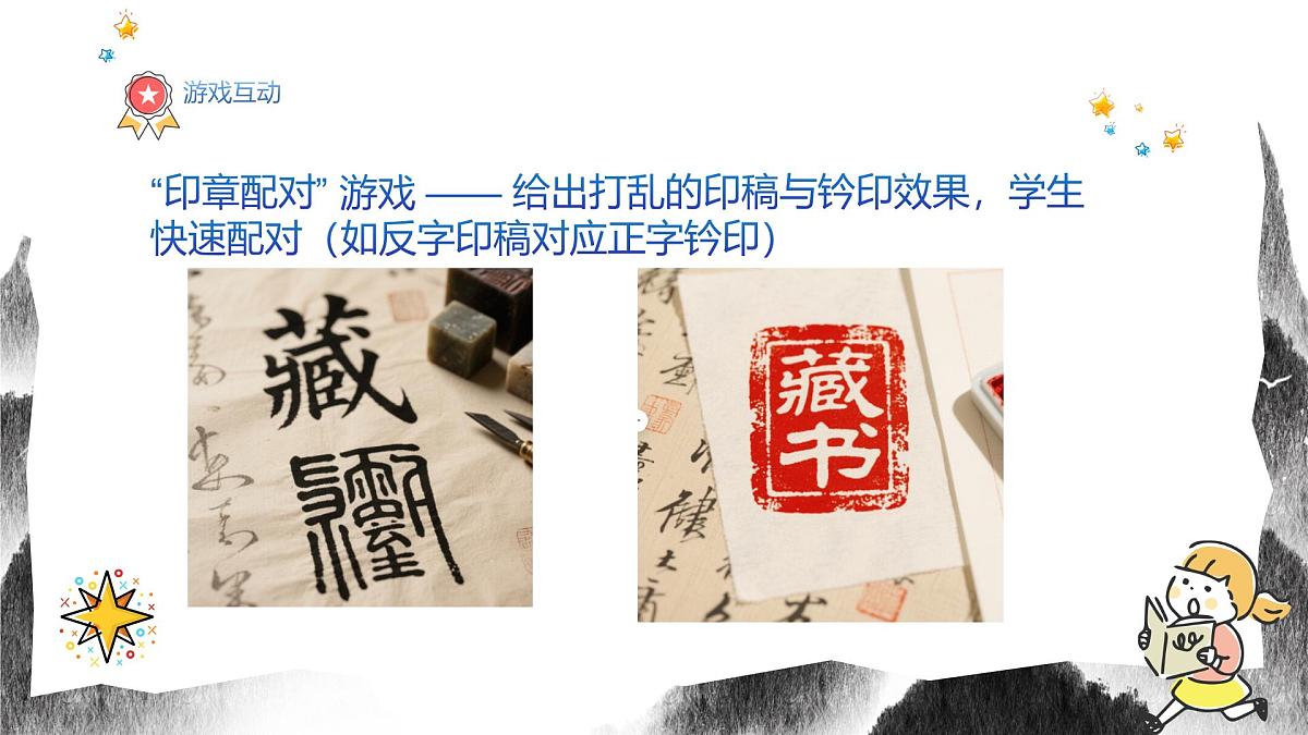 人教版八年级上册美术6《方寸铃记——藏书印》PPT课件第7页