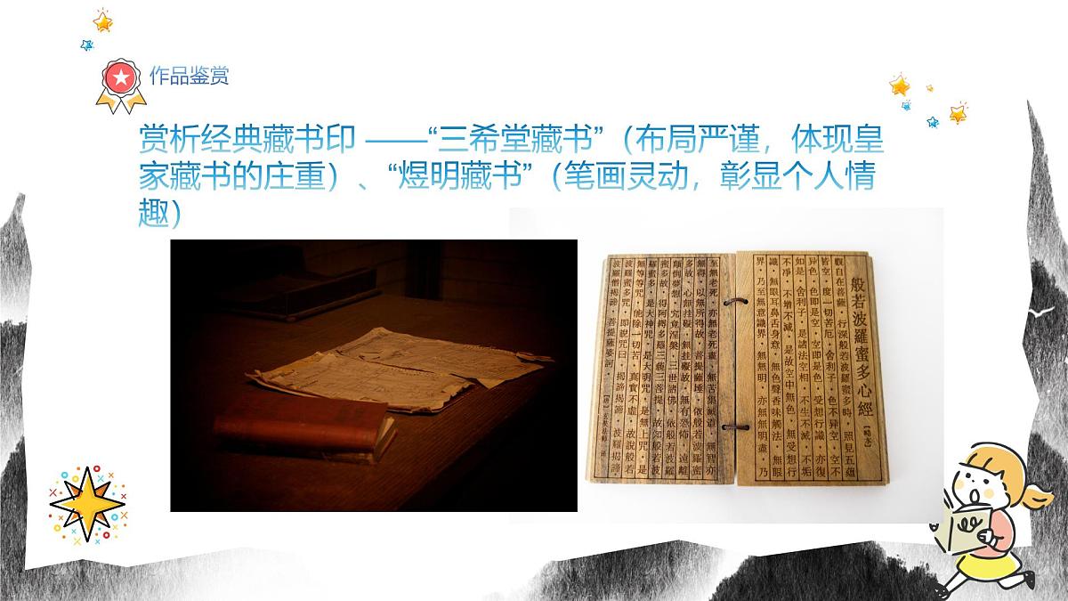 人教版八年级上册美术6《方寸铃记——藏书印》PPT课件第8页
