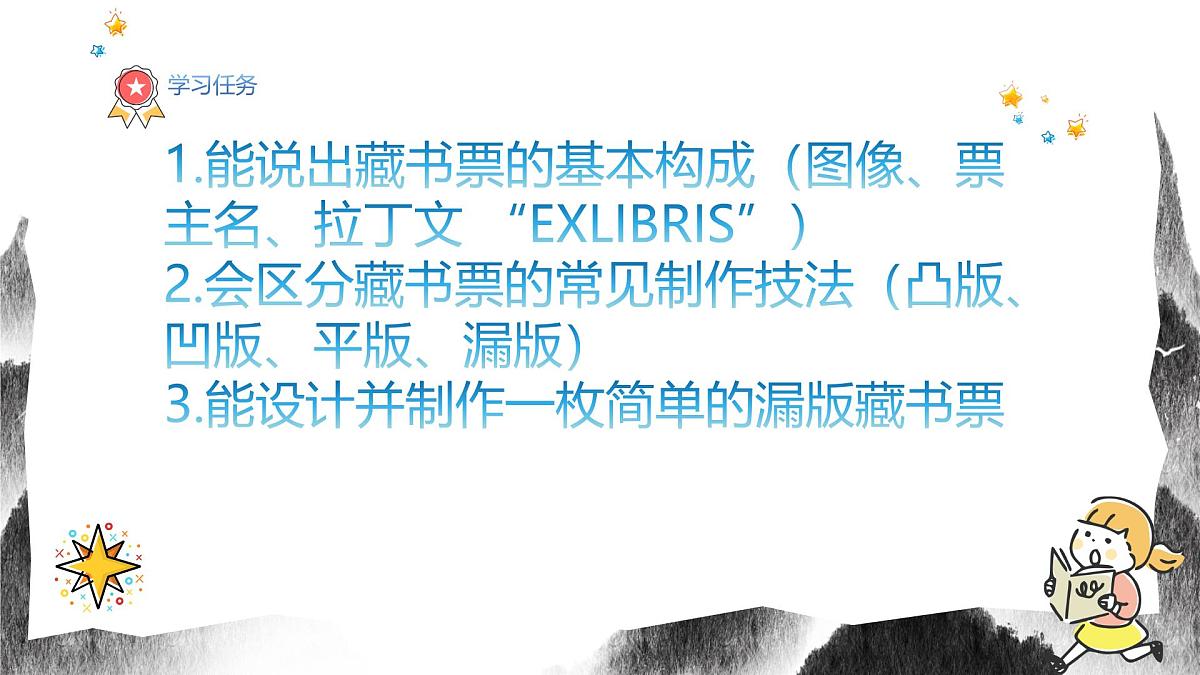 人教版八年级上册美术7《书间精灵---藏书票》PPT课件第3页