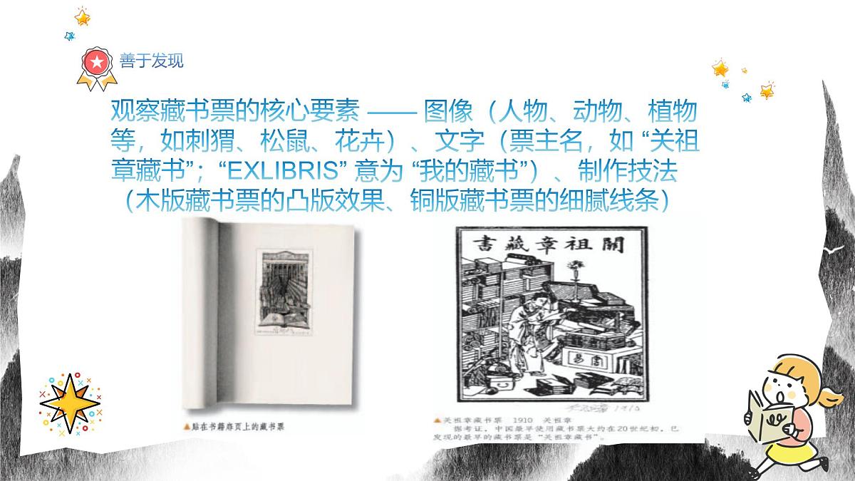 人教版八年级上册美术7《书间精灵---藏书票》PPT课件第5页