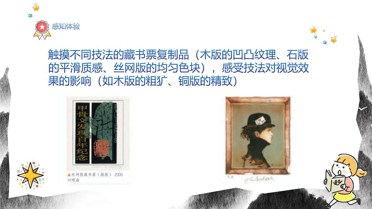 人教版八年级上册美术7《书间精灵---藏书票》PPT课件第6页
