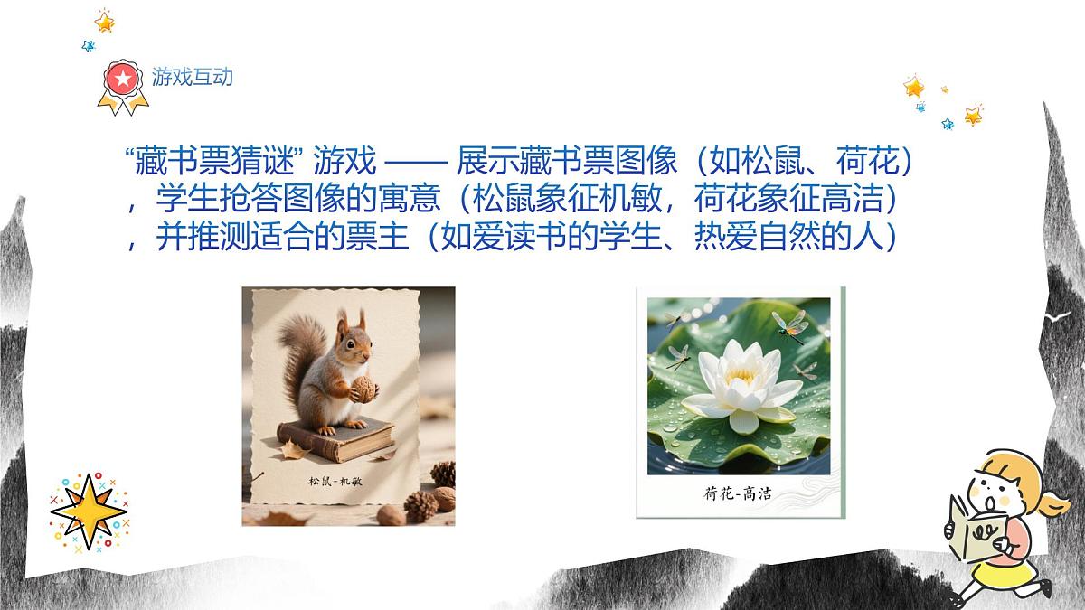 人教版八年级上册美术7《书间精灵---藏书票》PPT课件第7页