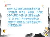 人教版（2024）八年級上冊美術(shù)第八節(jié)課《詩書畫印的完美結(jié)合》 課件+教案