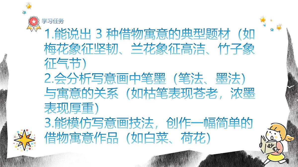 人教版八年级上册美术9《借物寓意》PPT课件第3页