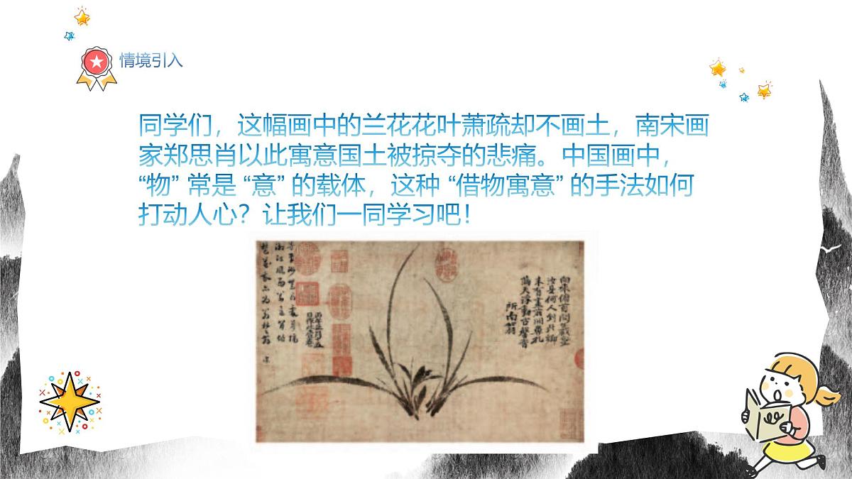 人教版八年级上册美术9《借物寓意》PPT课件第4页