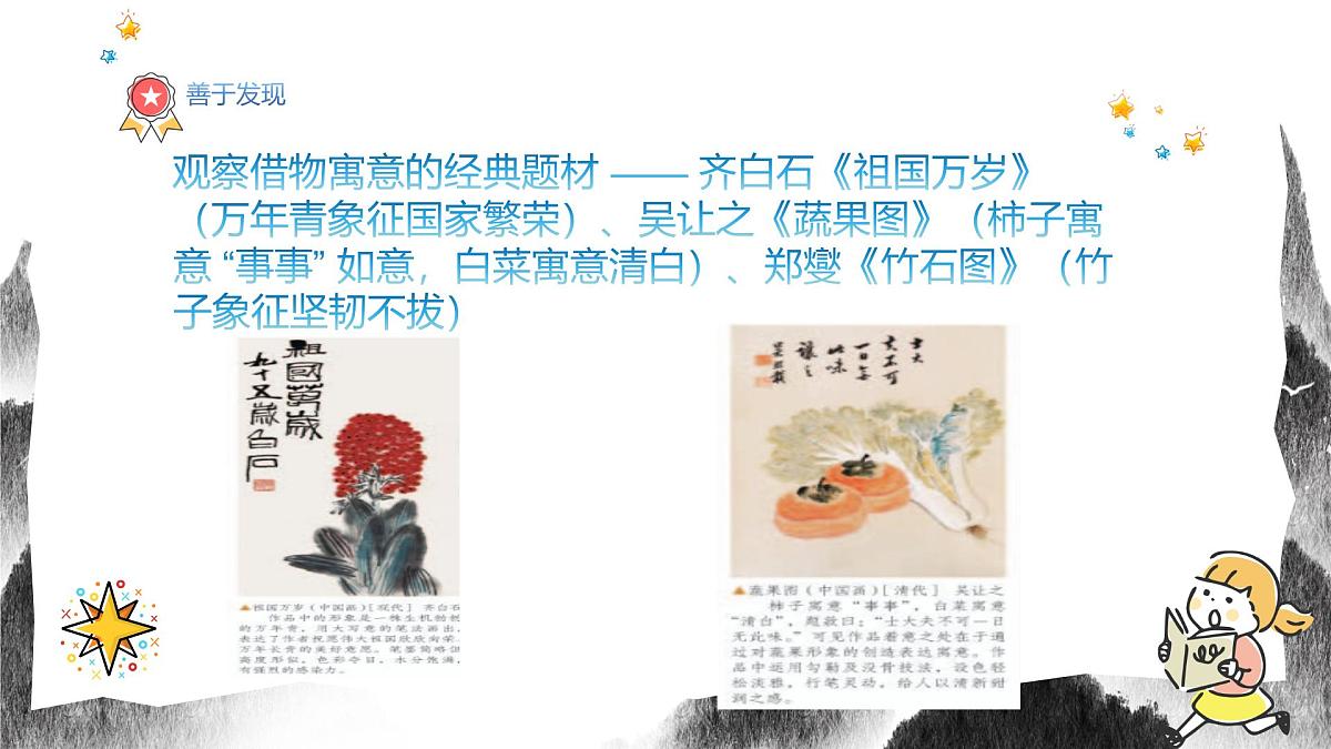人教版八年级上册美术9《借物寓意》PPT课件第5页