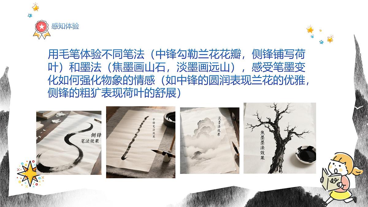 人教版八年级上册美术9《借物寓意》PPT课件第6页