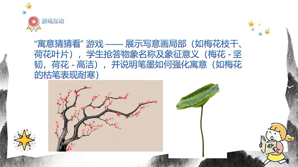 人教版八年级上册美术9《借物寓意》PPT课件第7页