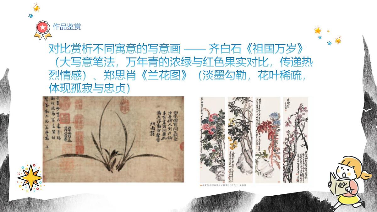 人教版八年级上册美术9《借物寓意》PPT课件第8页