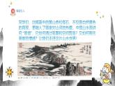 人教版（2024）八年級上冊美術(shù)第十節(jié)課《寄情山水》 課件+教案