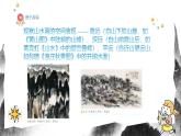 人教版（2024）八年級上冊美術(shù)第十節(jié)課《寄情山水》 課件+教案
