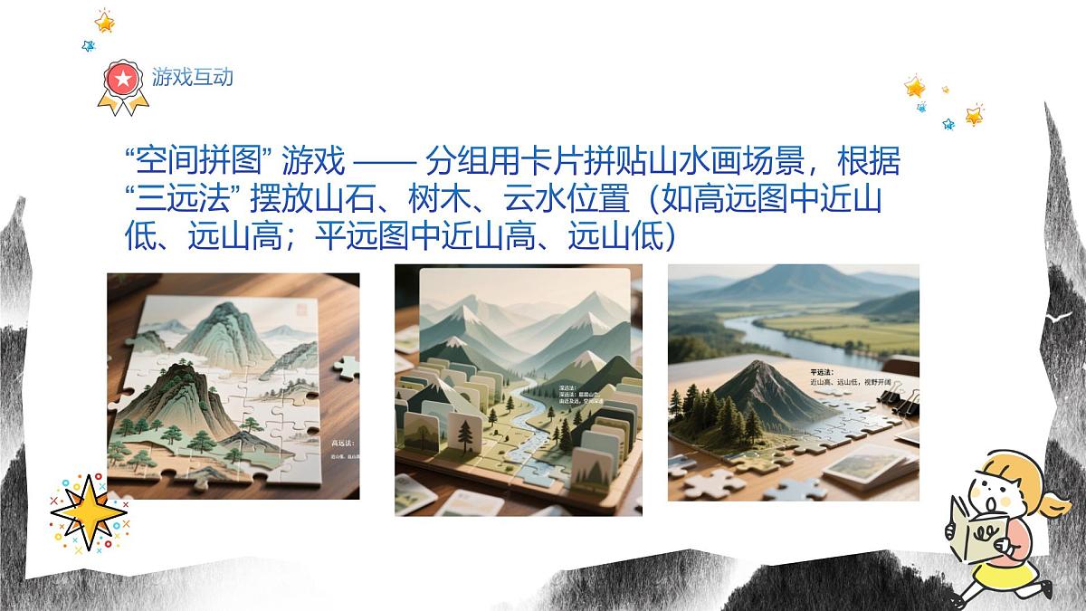 人教版八年级上册美术10《寄情山水》PPT课件第7页