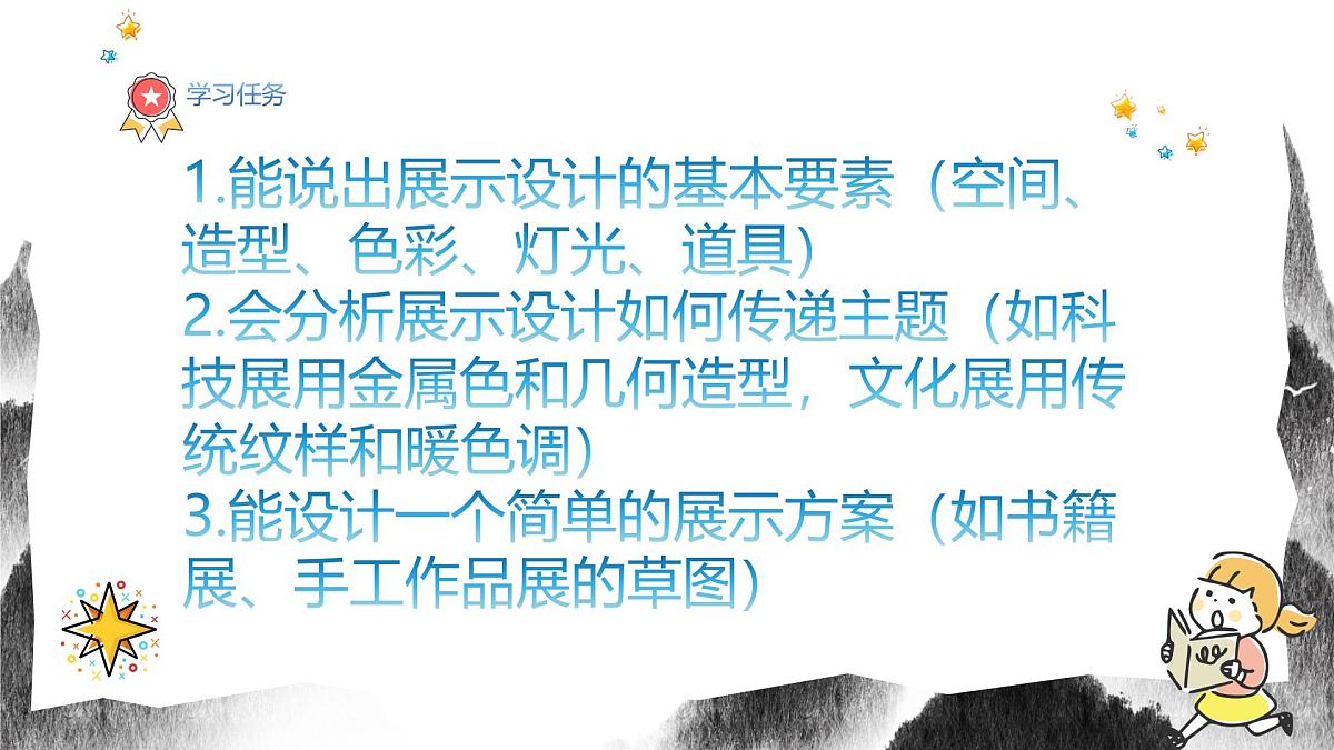 人教版八年级上册美术12《展示设计作品欣赏》PPT课件第3页