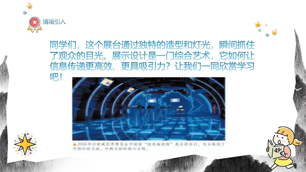 人教版八年级上册美术12《展示设计作品欣赏》PPT课件第4页