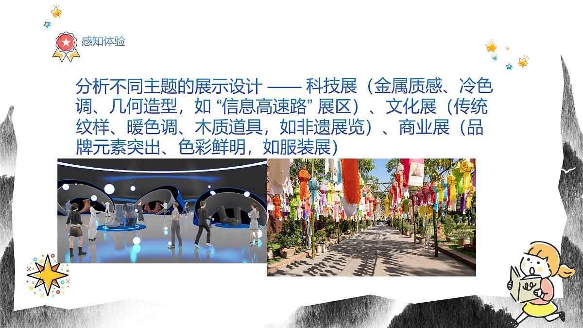 人教版八年级上册美术12《展示设计作品欣赏》PPT课件第6页