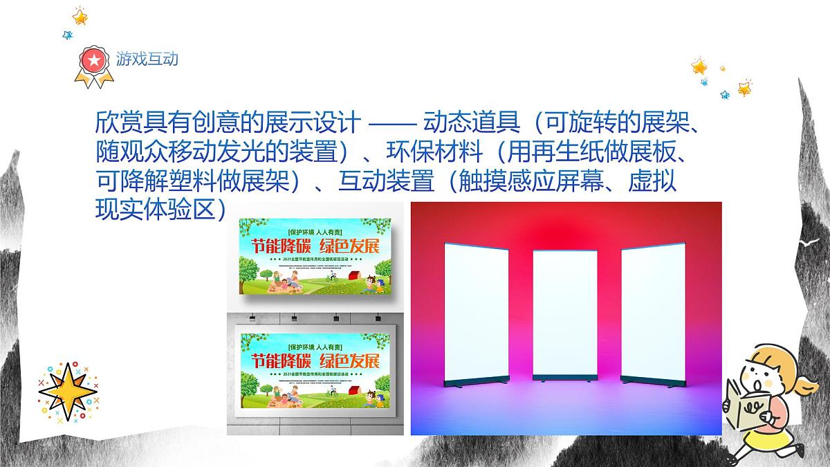 人教版八年级上册美术12《展示设计作品欣赏》PPT课件第7页