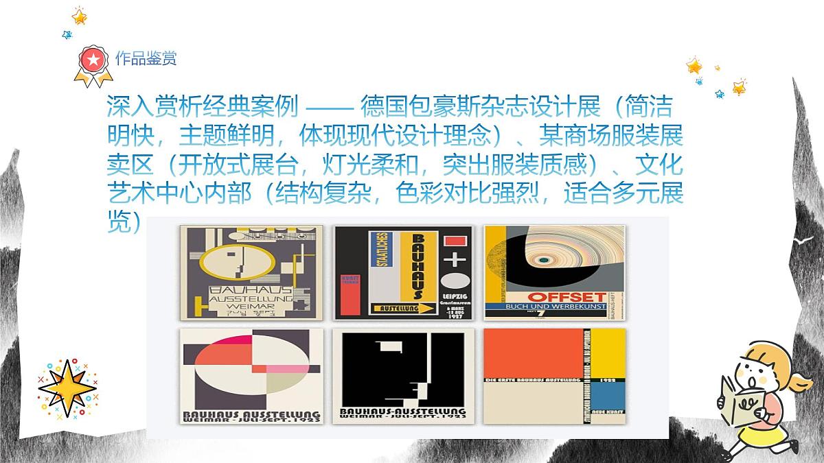 人教版八年级上册美术12《展示设计作品欣赏》PPT课件第8页
