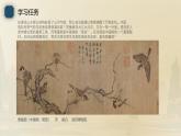 人美版（2024）八年級(jí)上冊(cè)美術(shù)第四課《花鳥(niǎo)為伴》教案+課件