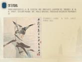 人美版（2024）八年級(jí)上冊(cè)美術(shù)第四課《花鳥(niǎo)為伴》教案+課件