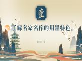 人美版（2024）八年級(jí)上冊(cè)美術(shù)第四課《花鳥(niǎo)為伴》教案+課件
