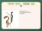 人美版（2024）八年級(jí)上冊(cè)美術(shù)第九課《提煉民族符號(hào)》教案+課件