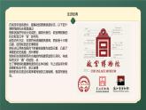 人美版（2024）八年級(jí)上冊(cè)美術(shù)第十課《彰顯文化傳承》教案+課件