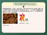 人美版（2024）八年級(jí)上冊(cè)美術(shù)第一十一課《以家鄉(xiāng)之名》教案+課件