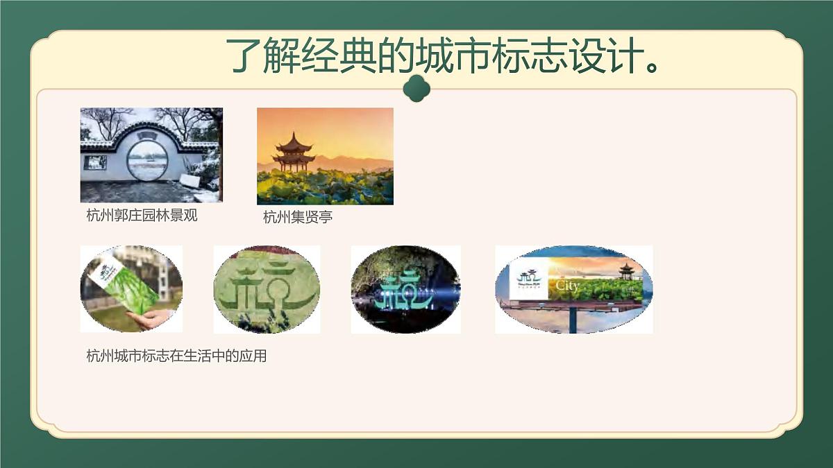 （人美版）八年级美术第十一课以家乡之名PPT课件第7页