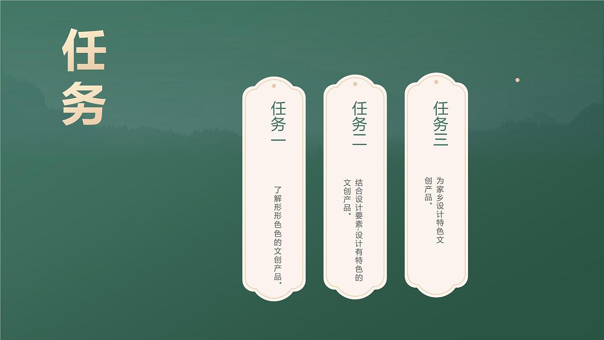 （人美版）八年级美术第十二课文创中的神州风貌PPT课件第3页