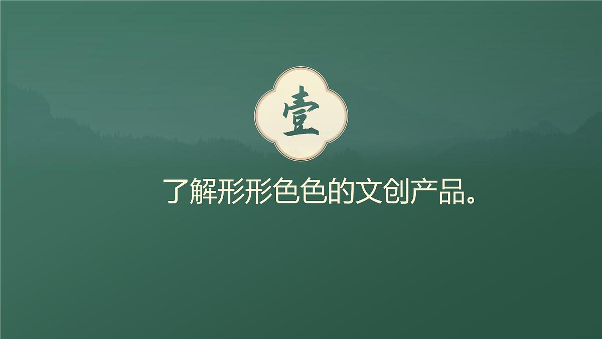 （人美版）八年级美术第十二课文创中的神州风貌PPT课件第4页