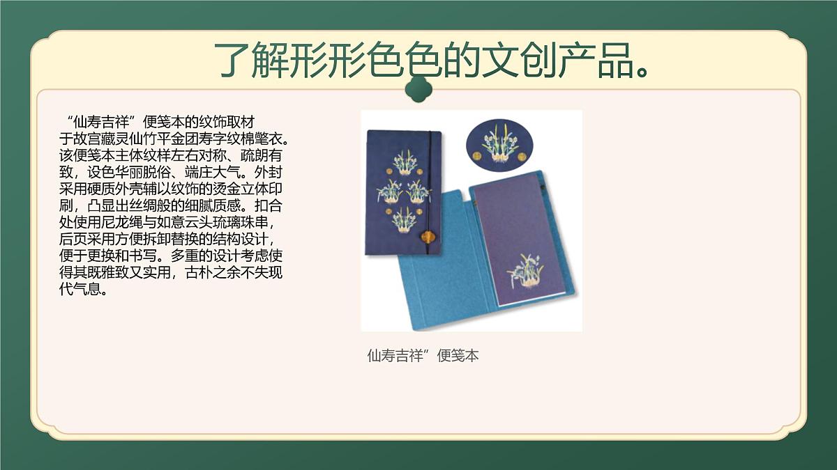 （人美版）八年级美术第十二课文创中的神州风貌PPT课件第5页