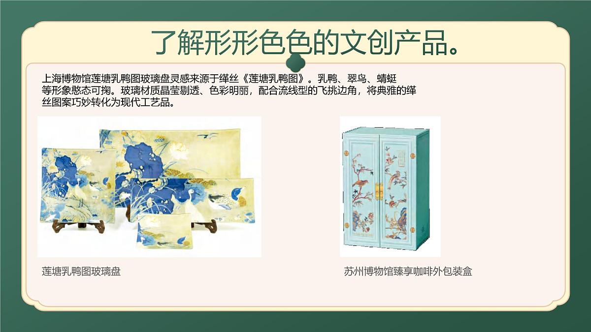 （人美版）八年级美术第十二课文创中的神州风貌PPT课件第6页