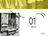 人教版初中美術(shù)八年級上冊第一單元1《造型的表現(xiàn)力》ppt課件