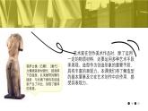 人教版初中美術(shù)八年級上冊第一單元1《造型的表現(xiàn)力》ppt課件