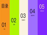 人教版初中美術(shù)八年級上冊第一單元2《色彩的感染力》ppt課件