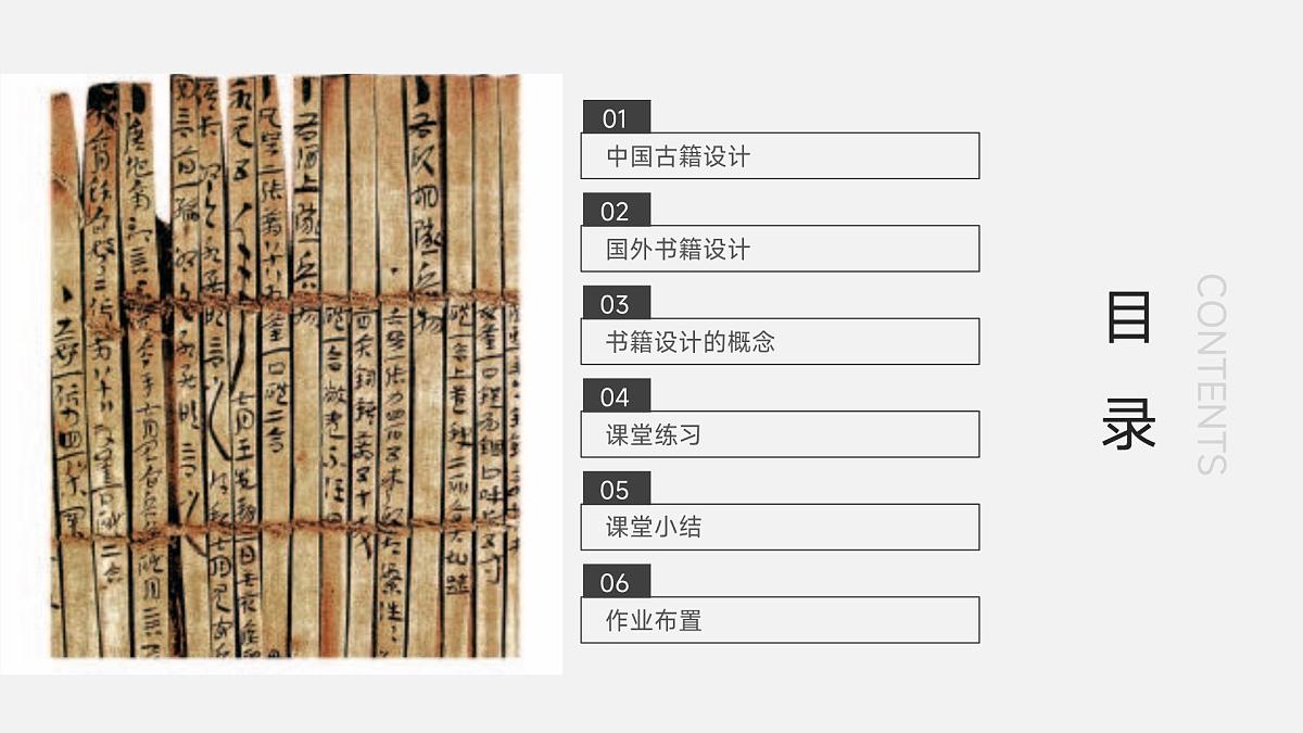 人教版初中美术八年级上册第二单元1《书林漫步》ppt课件第2页