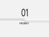 人教版初中美術(shù)八年級上冊第二單元1《書林漫步》ppt課件