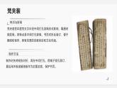 人教版初中美術(shù)八年級上冊第二單元1《書林漫步》ppt課件