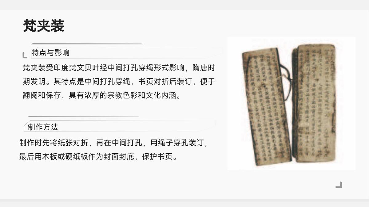 人教版初中美术八年级上册第二单元1《书林漫步》ppt课件第4页