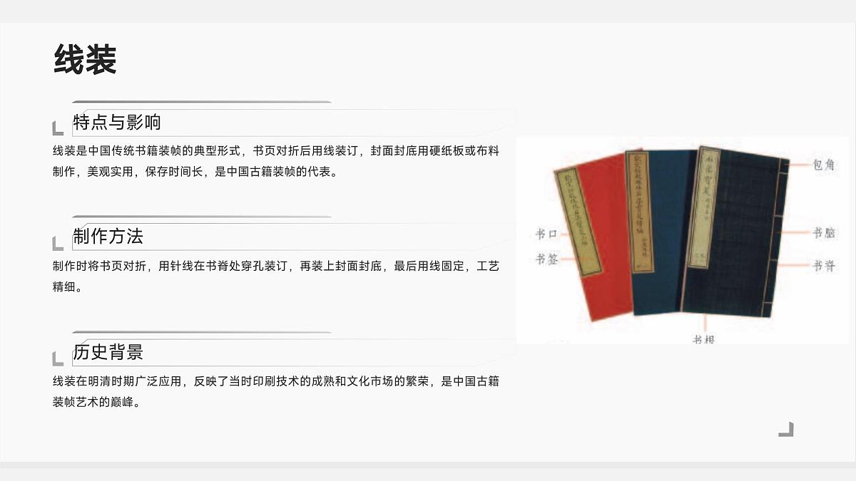 人教版初中美术八年级上册第二单元1《书林漫步》ppt课件第8页