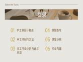 人教版初中美術(shù)八年級(jí)上冊(cè)第二單元2《手工書(shū)設(shè)計(jì)》ppt課件