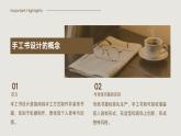 人教版初中美術(shù)八年級(jí)上冊(cè)第二單元2《手工書(shū)設(shè)計(jì)》ppt課件