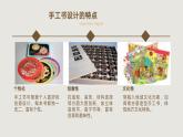 人教版初中美術(shù)八年級(jí)上冊(cè)第二單元2《手工書(shū)設(shè)計(jì)》ppt課件