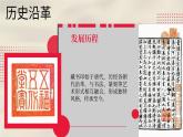 人教版初中美術(shù)八年級上冊第二單元3《方寸鈐記—藏書印》ppt課件