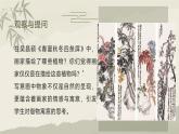 人教版初中美術(shù)八年級上冊第三單元2《借物寓意》ppt課件