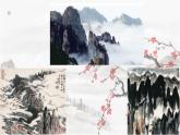 人教版初中美術(shù)八年級上冊第三單元3《寄情山水》ppt課件