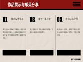 人教版美術(shù)八年級(jí)上冊(cè)第五單元《展示設(shè)計(jì)作品欣賞與實(shí)踐》ppt課件