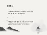 人教版（2024）八年級(jí)上冊(cè)美術(shù)第一單元第一課《國色之美》教案+課件